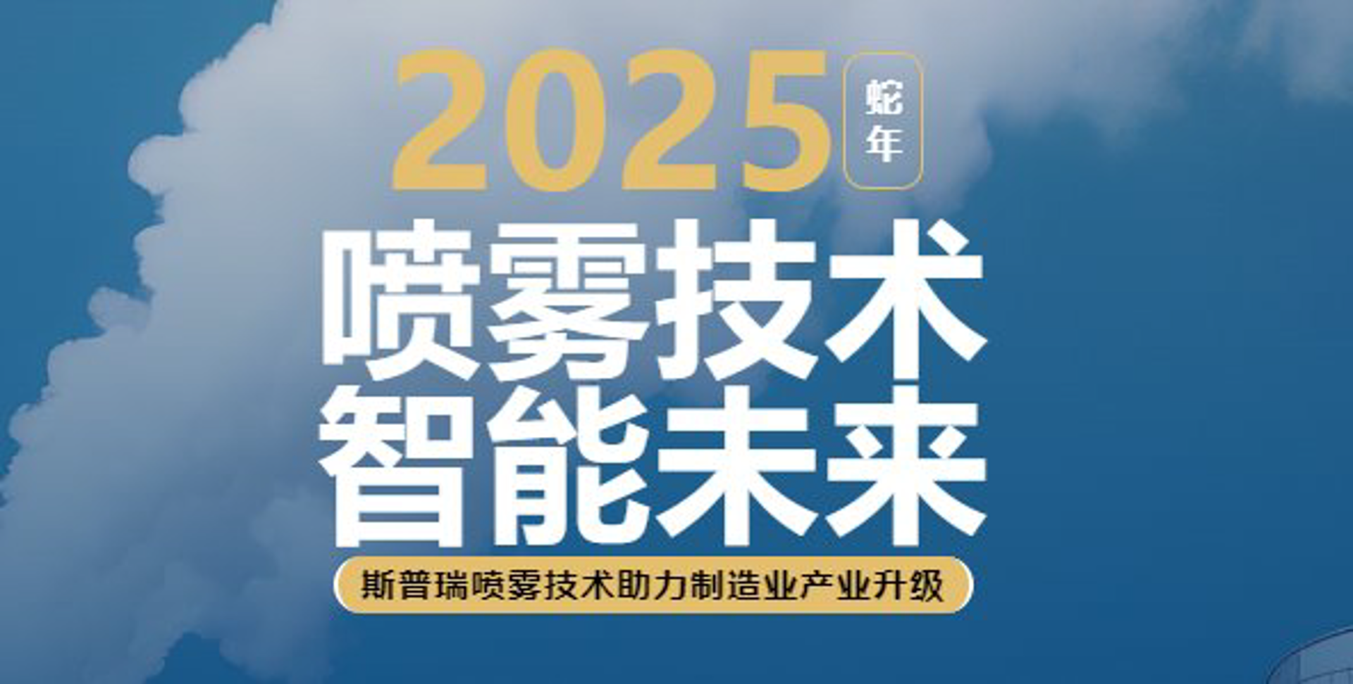 诺鑫达喷雾设备